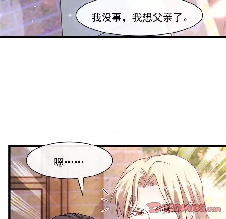 魔神的新娘 魔神的新娘第 85 话 第84页