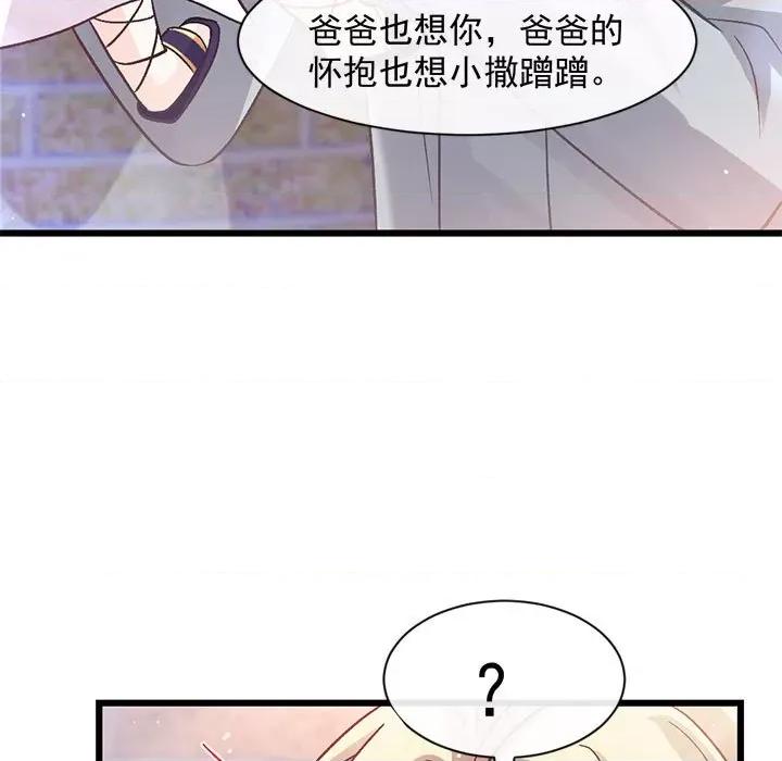 魔神的新娘 魔神的新娘第 85 话 第88页