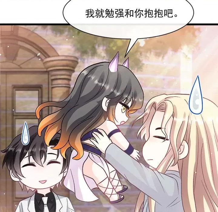 魔神的新娘 魔神的新娘第 85 话 第91页