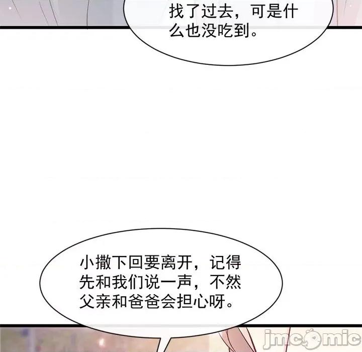 魔神的新娘 魔神的新娘第 85 话 第95页