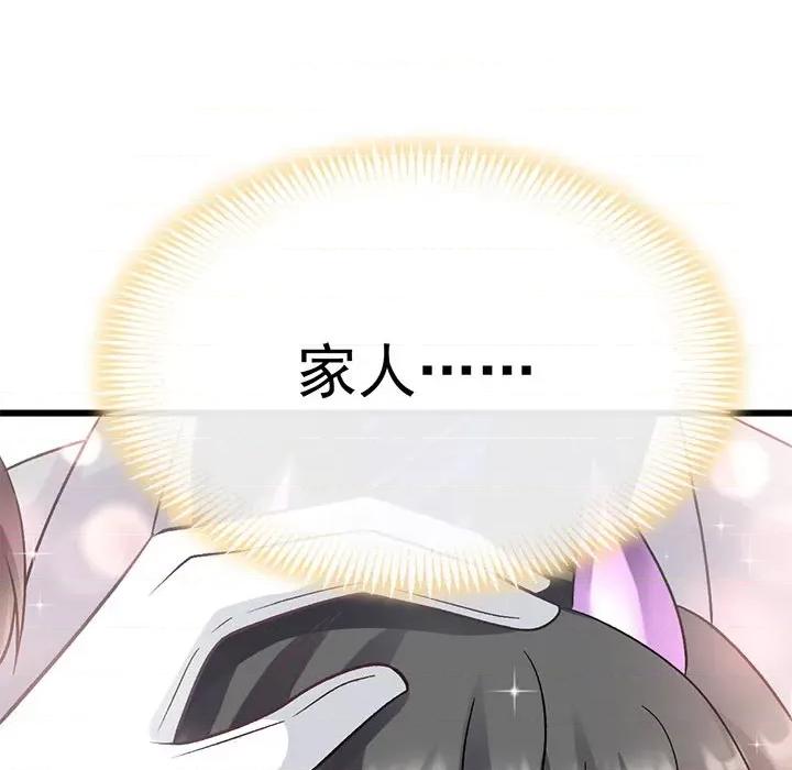 魔神的新娘 魔神的新娘第 85 话 第98页