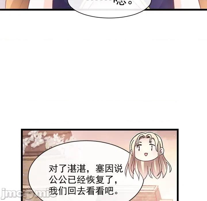 魔神的新娘 魔神的新娘第 85 话 第100页