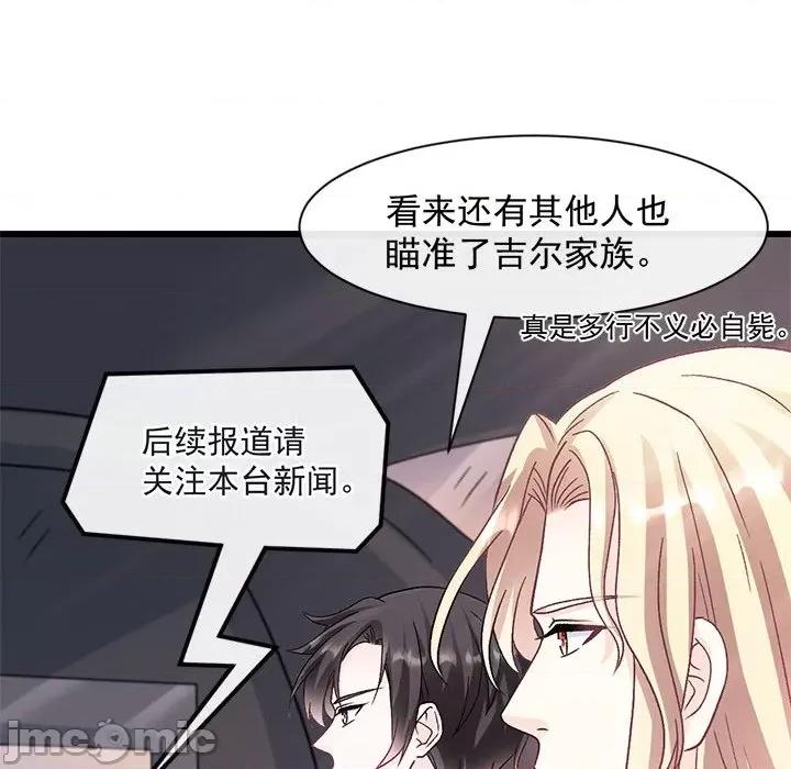 魔神的新娘 魔神的新娘第 85 话 第105页
