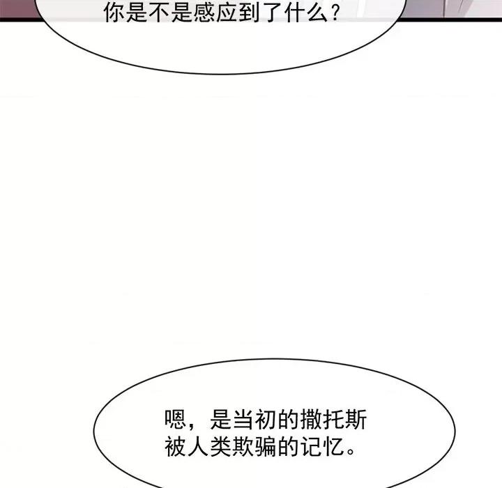魔神的新娘 魔神的新娘第 85 话 第107页