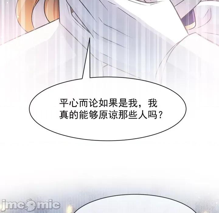 魔神的新娘 魔神的新娘第 85 话 第110页