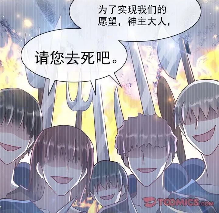 魔神的新娘 魔神的新娘第 85 话 第111页