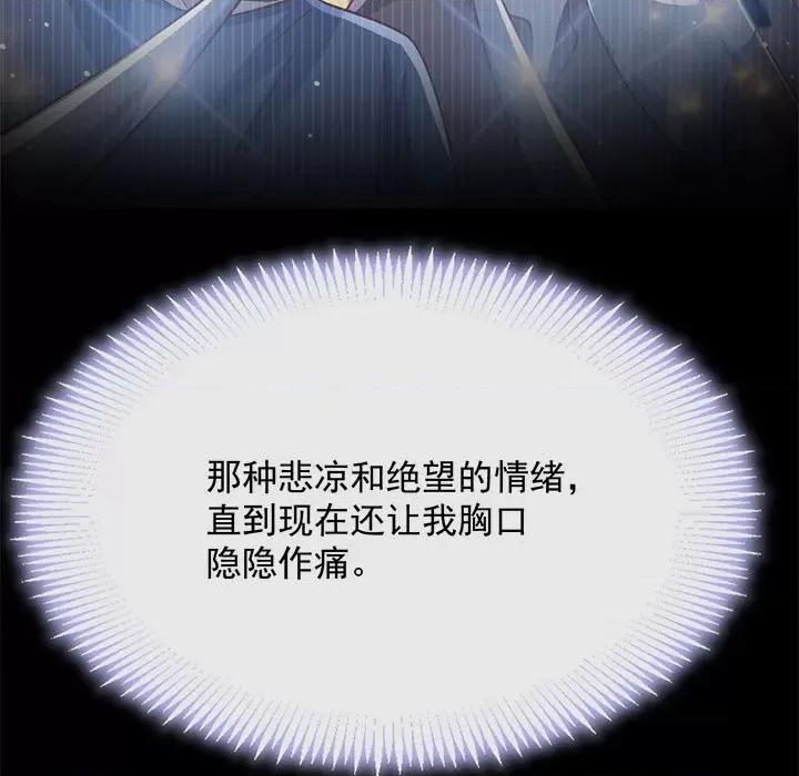 魔神的新娘 魔神的新娘第 85 话 第112页