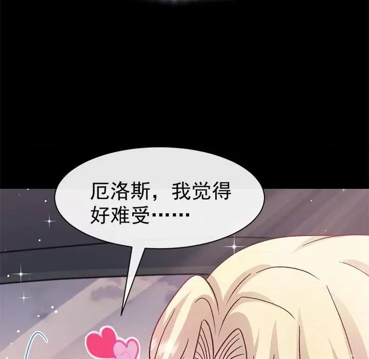 魔神的新娘 魔神的新娘第 85 话 第113页