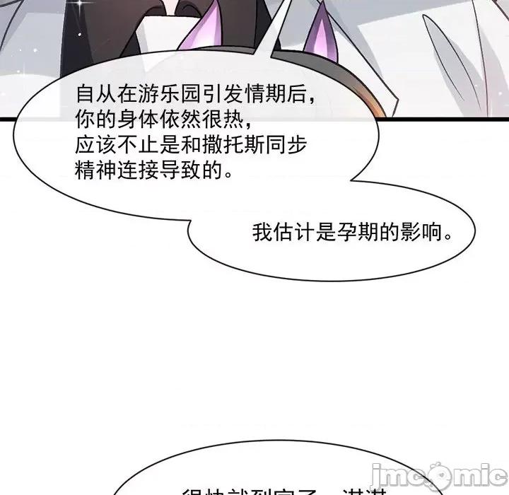 魔神的新娘 魔神的新娘第 85 话 第115页