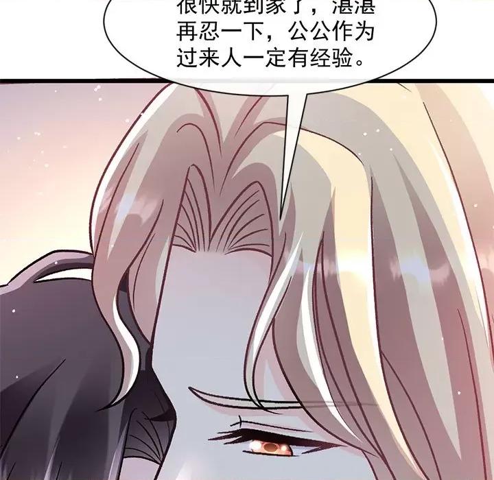 魔神的新娘 魔神的新娘第 85 话 第116页