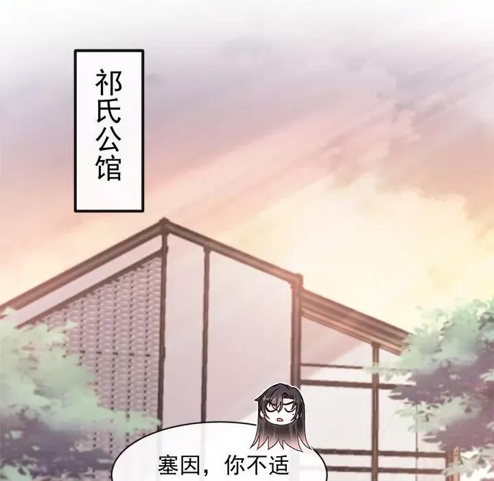 魔神的新娘 魔神的新娘第 85 话 第119页
