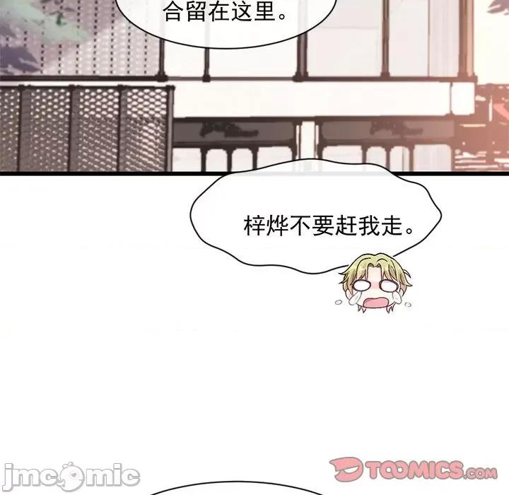 魔神的新娘 魔神的新娘第 85 话 第120页