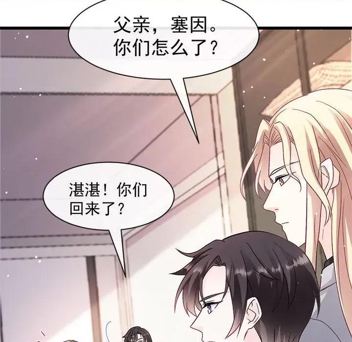魔神的新娘 魔神的新娘第 85 话 第121页