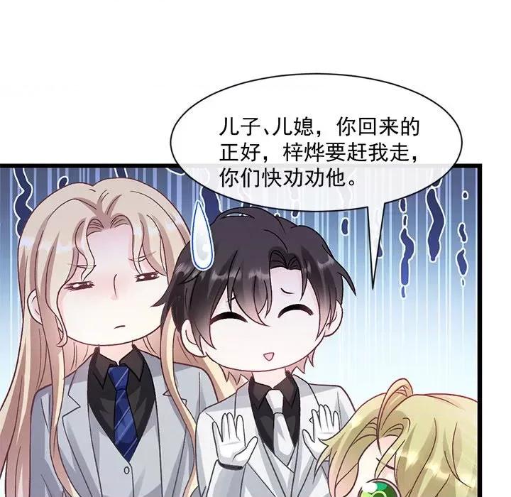 魔神的新娘 魔神的新娘第 85 话 第123页