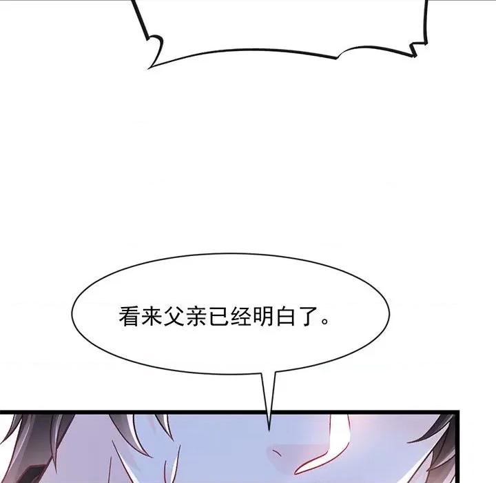魔神的新娘 魔神的新娘第 85 话 第137页