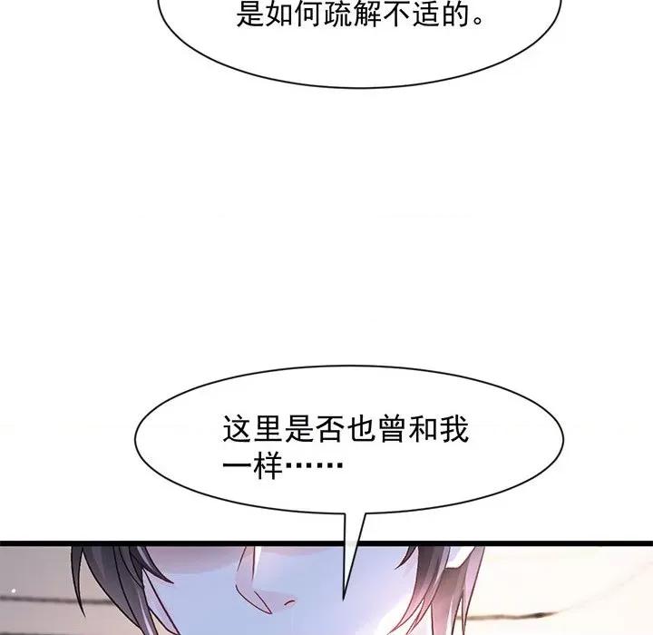 魔神的新娘 魔神的新娘第 85 话 第139页