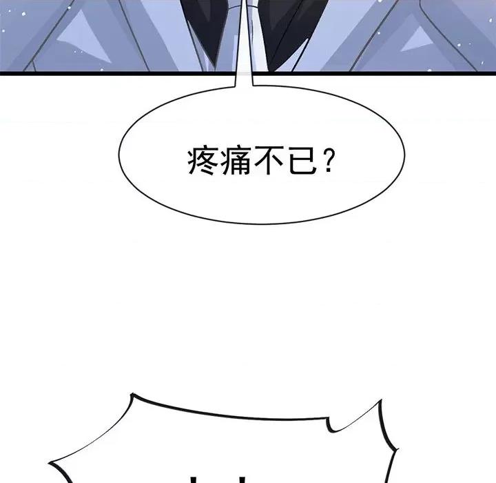 魔神的新娘 魔神的新娘第 85 话 第141页