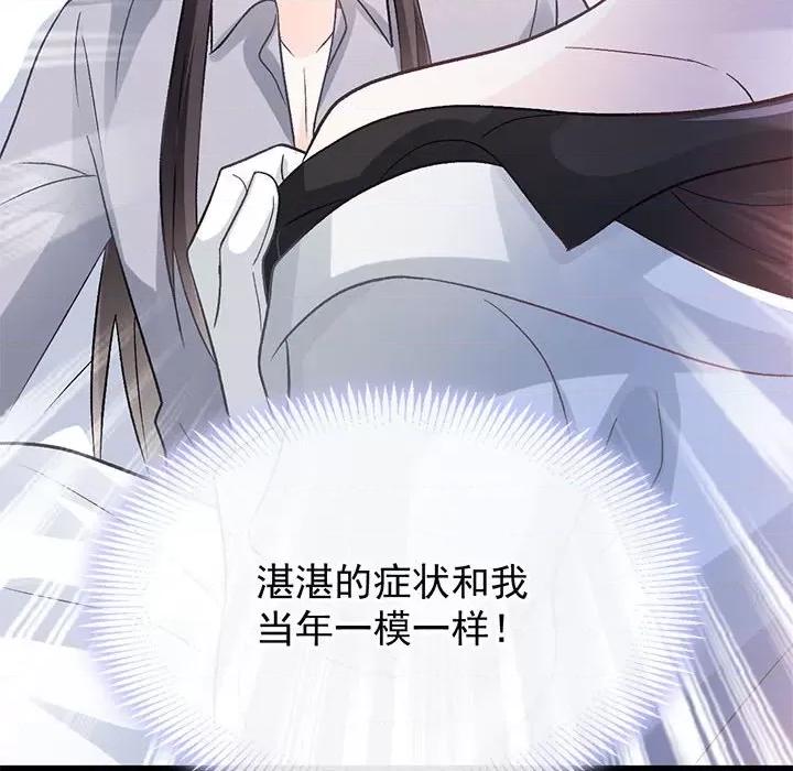 魔神的新娘 魔神的新娘第 85 话 第143页