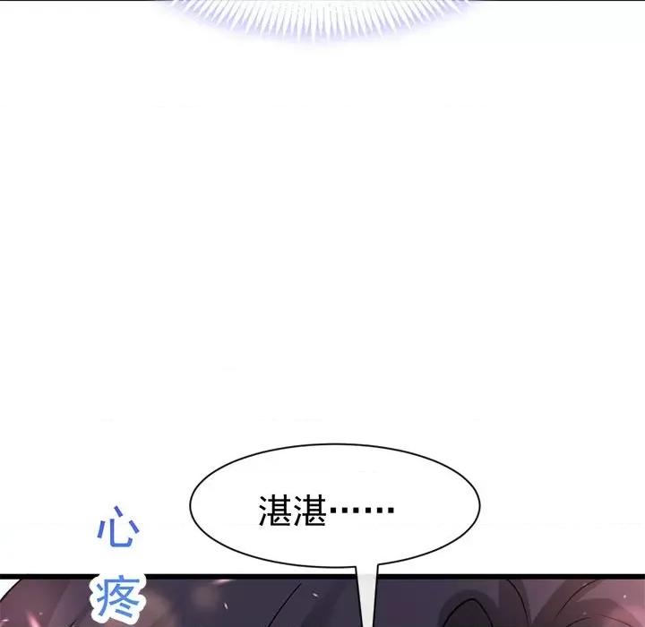 魔神的新娘 魔神的新娘第 85 话 第144页