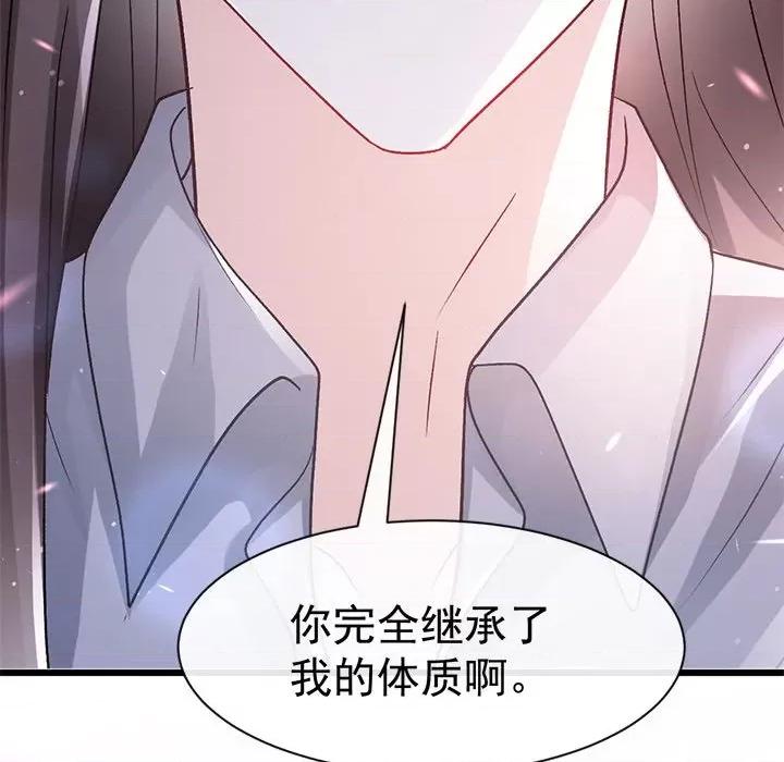 魔神的新娘 魔神的新娘第 85 话 第146页