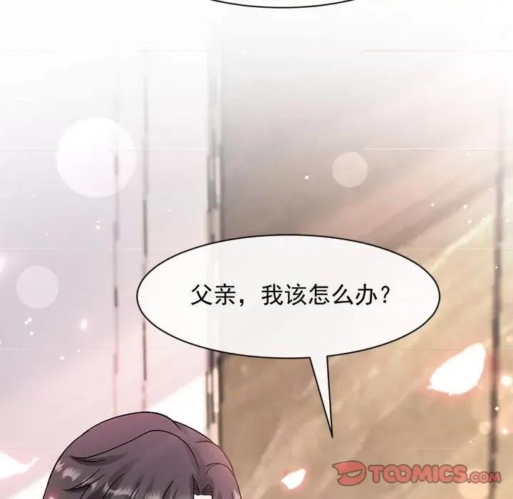 魔神的新娘 魔神的新娘第 85 话 第147页