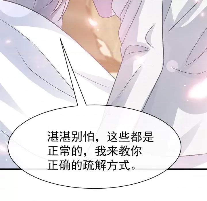 魔神的新娘 魔神的新娘第 85 话 第149页