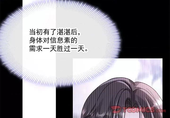 魔神的新娘 魔神的新娘第 86 话 第3页