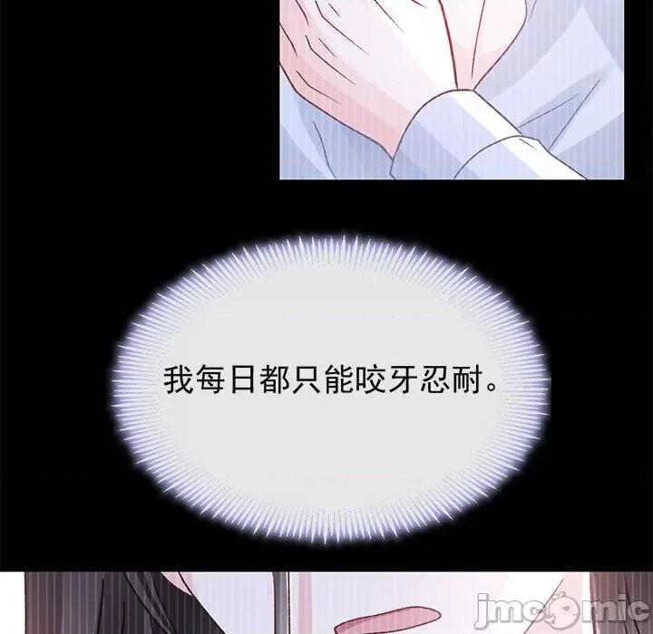 魔神的新娘 魔神的新娘第 86 话 第5页
