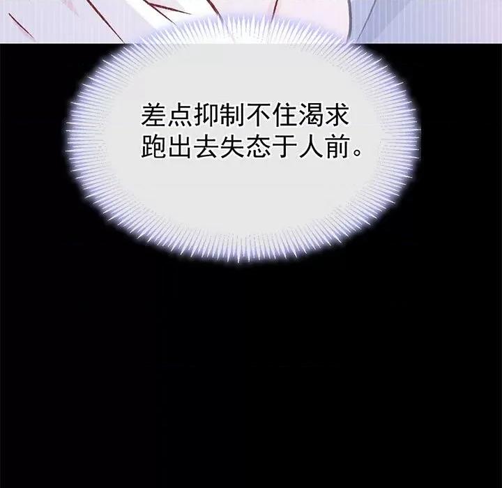 魔神的新娘 魔神的新娘第 86 话 第7页