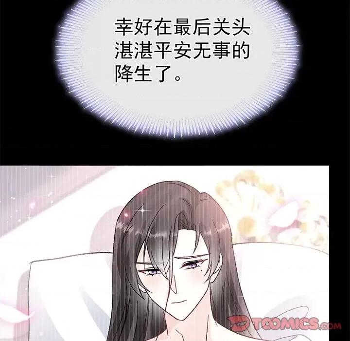 魔神的新娘 魔神的新娘第 86 话 第9页