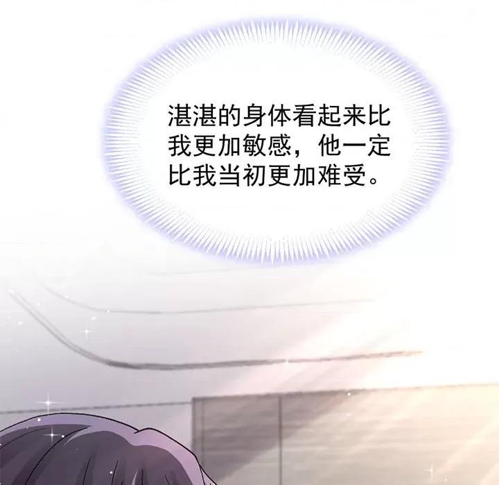 魔神的新娘 魔神的新娘第 86 话 第11页