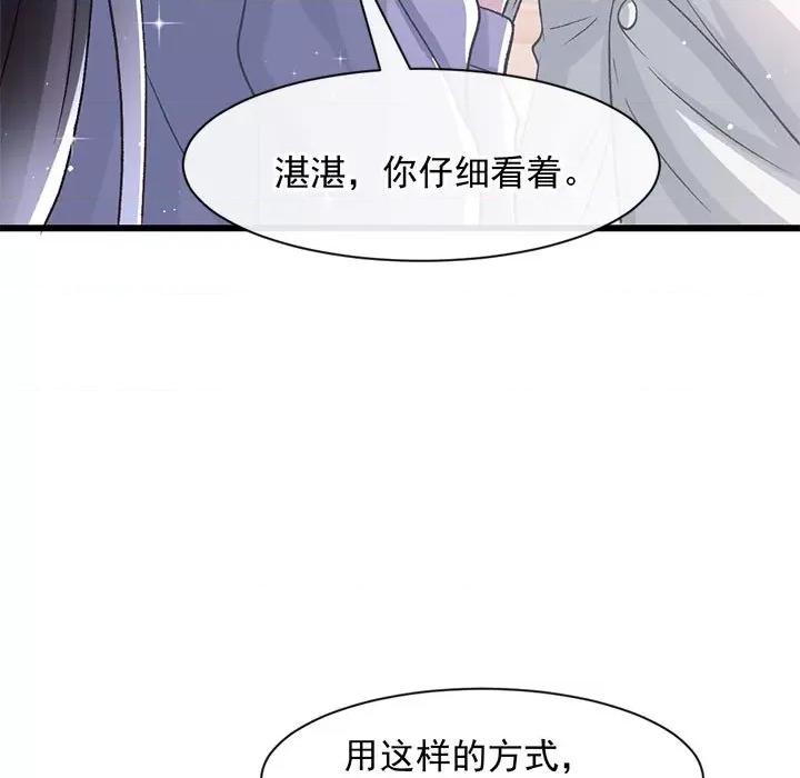 魔神的新娘 魔神的新娘第 86 话 第13页