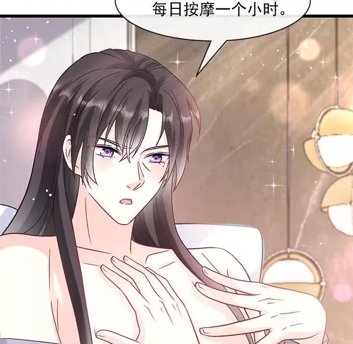 魔神的新娘 魔神的新娘第 86 话 第14页