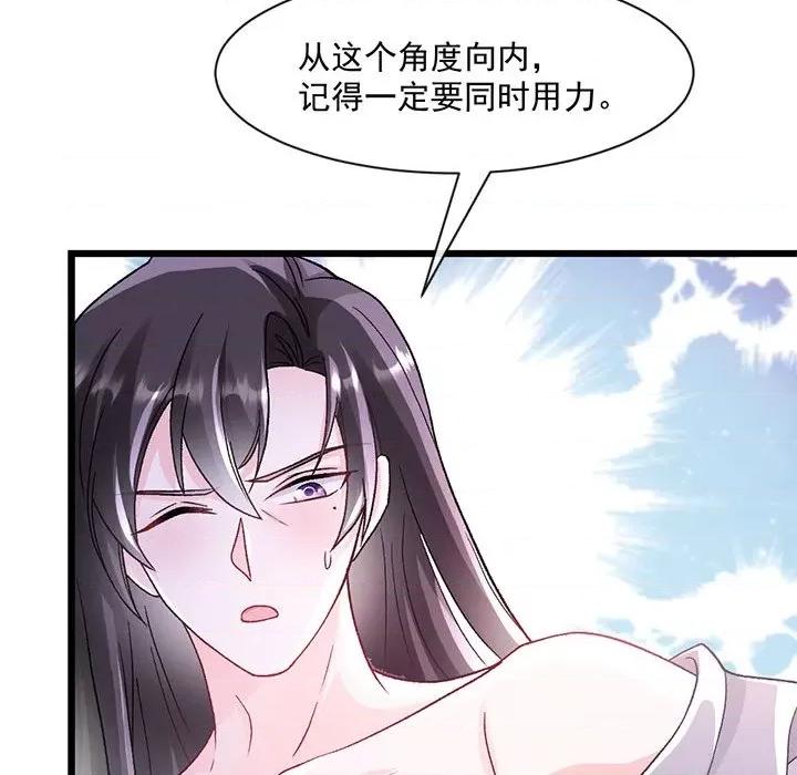 魔神的新娘 魔神的新娘第 86 话 第16页