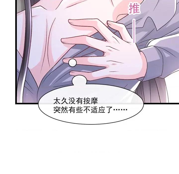 魔神的新娘 魔神的新娘第 86 话 第17页