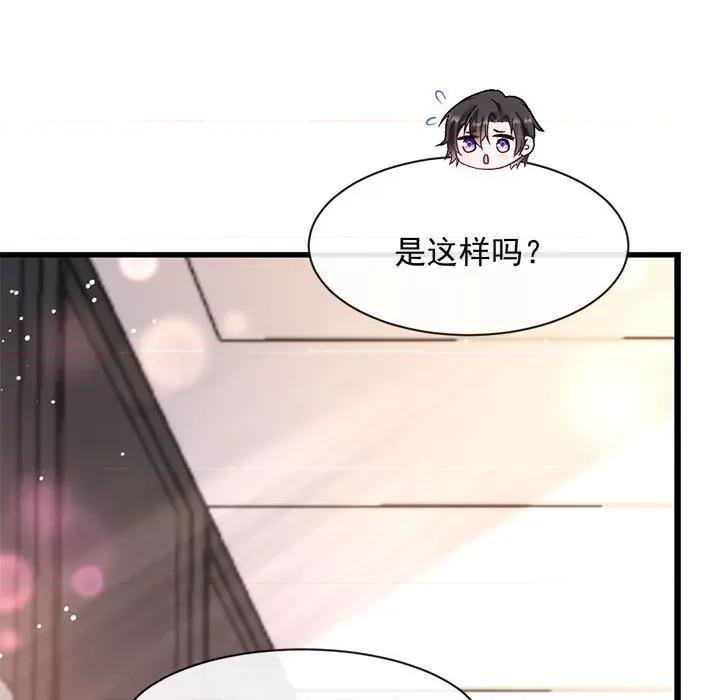 魔神的新娘 魔神的新娘第 86 话 第18页