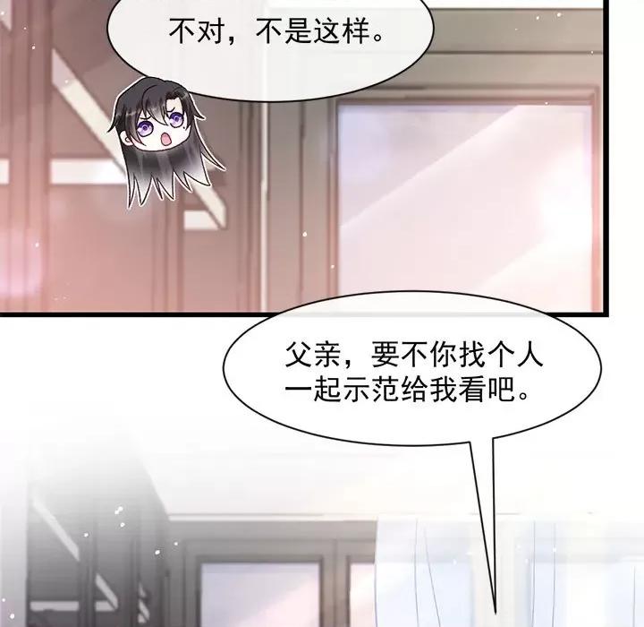 魔神的新娘 魔神的新娘第 86 话 第19页