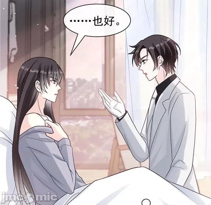 魔神的新娘 魔神的新娘第 86 话 第20页