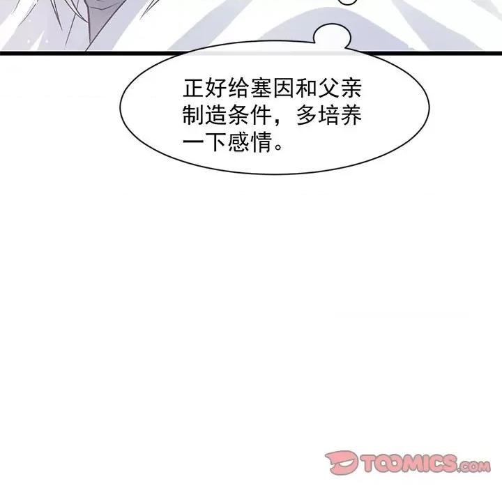 魔神的新娘 魔神的新娘第 86 话 第21页
