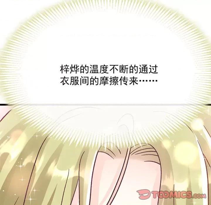 魔神的新娘 魔神的新娘第 86 话 第27页