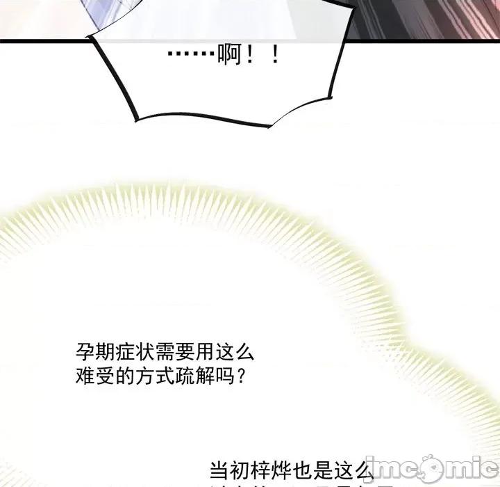魔神的新娘 魔神的新娘第 86 话 第40页