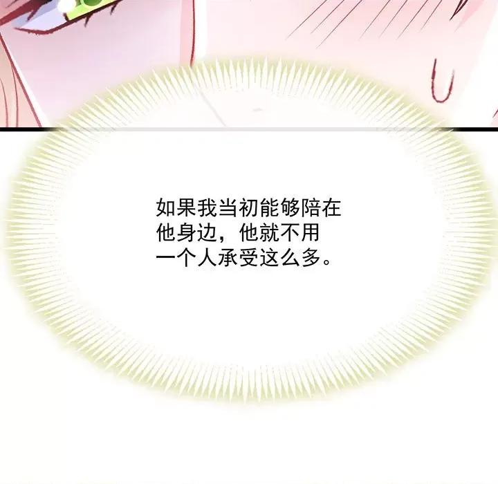 魔神的新娘 魔神的新娘第 86 话 第42页