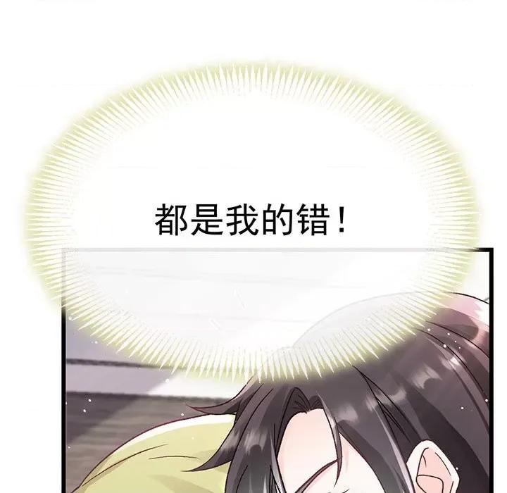 魔神的新娘 魔神的新娘第 86 话 第43页