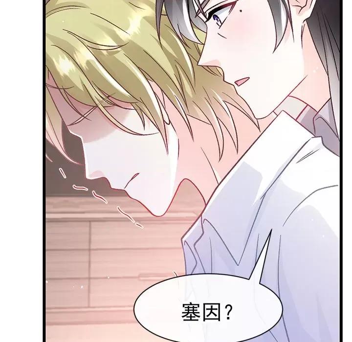 魔神的新娘 魔神的新娘第 86 话 第44页