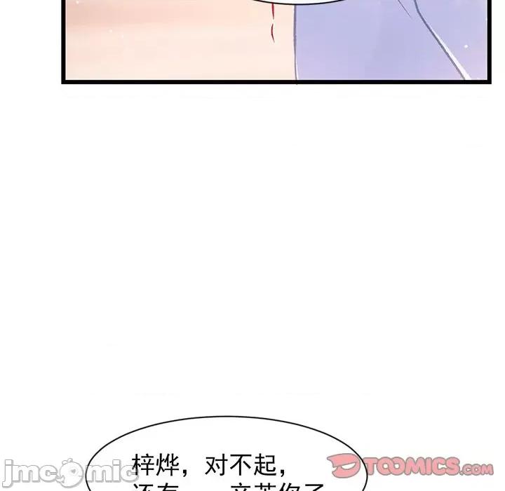 魔神的新娘 魔神的新娘第 86 话 第45页