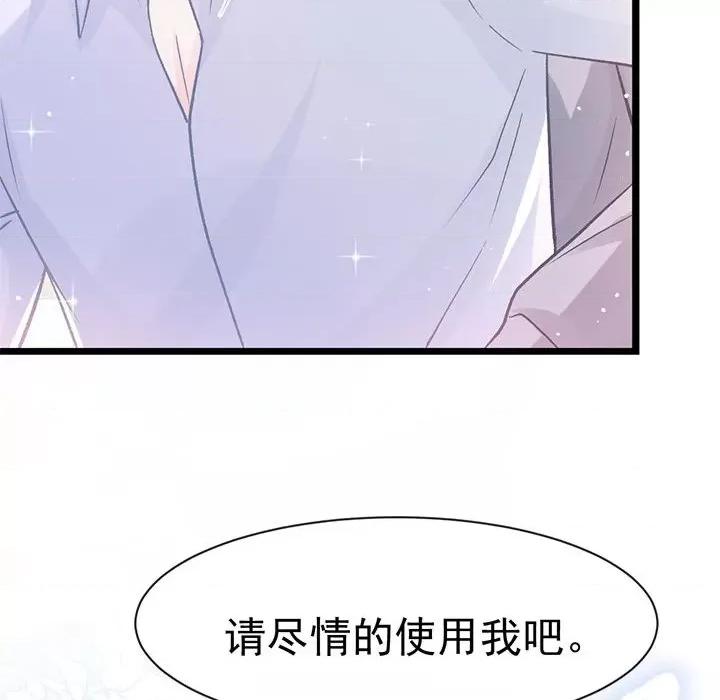 魔神的新娘 魔神的新娘第 86 话 第47页