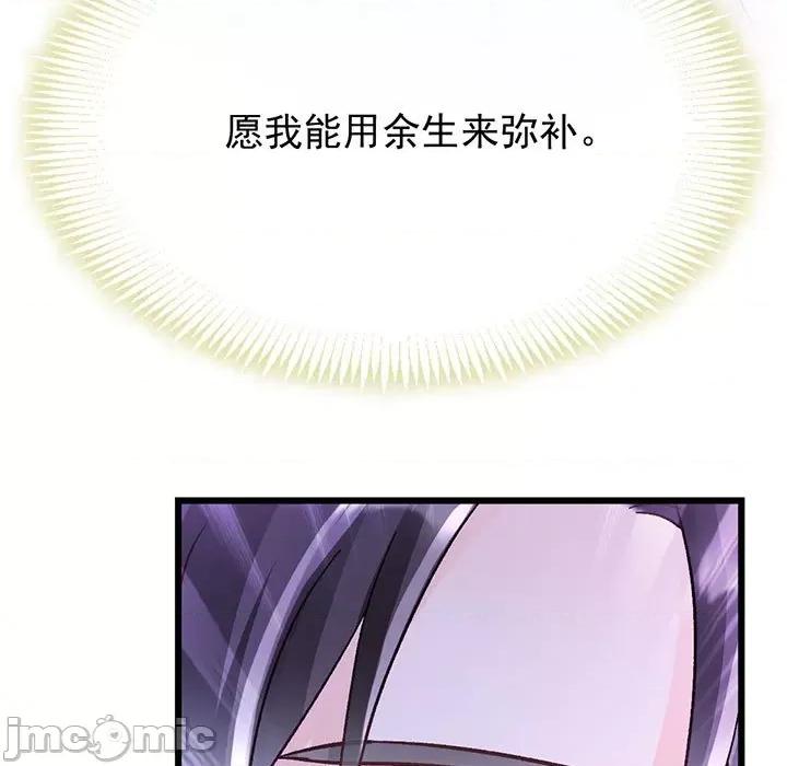魔神的新娘 魔神的新娘第 86 话 第50页