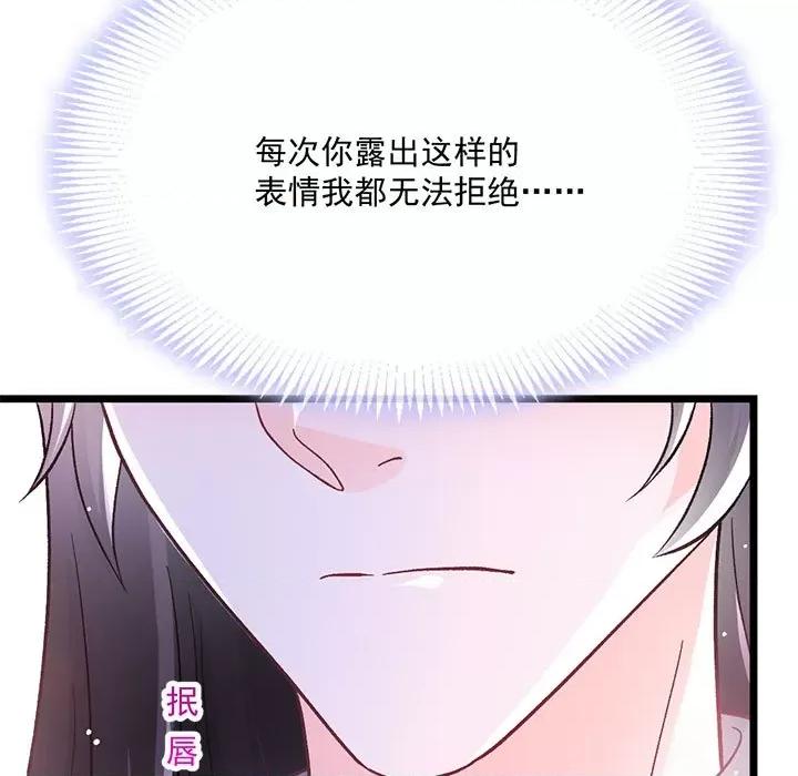 魔神的新娘 魔神的新娘第 86 话 第52页