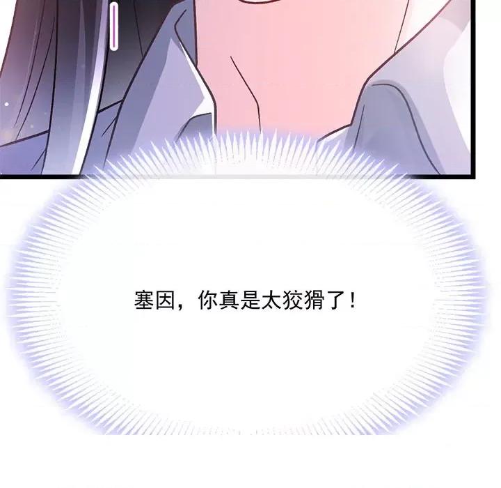 魔神的新娘 魔神的新娘第 86 话 第53页
