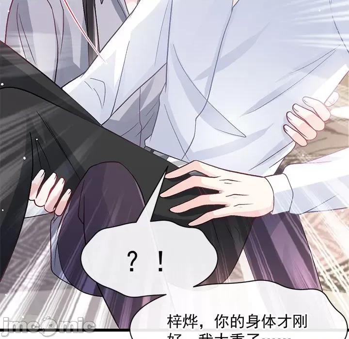魔神的新娘 魔神的新娘第 86 话 第55页